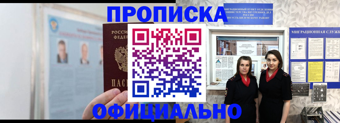 прописка для военкомата в Пензе