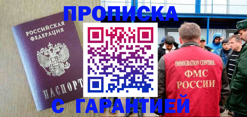 купить прописку в Пензе