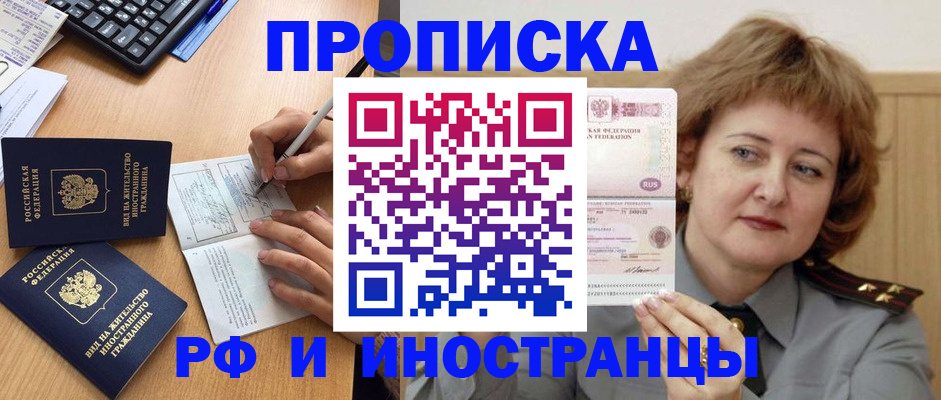 прописка для работы в Пензе