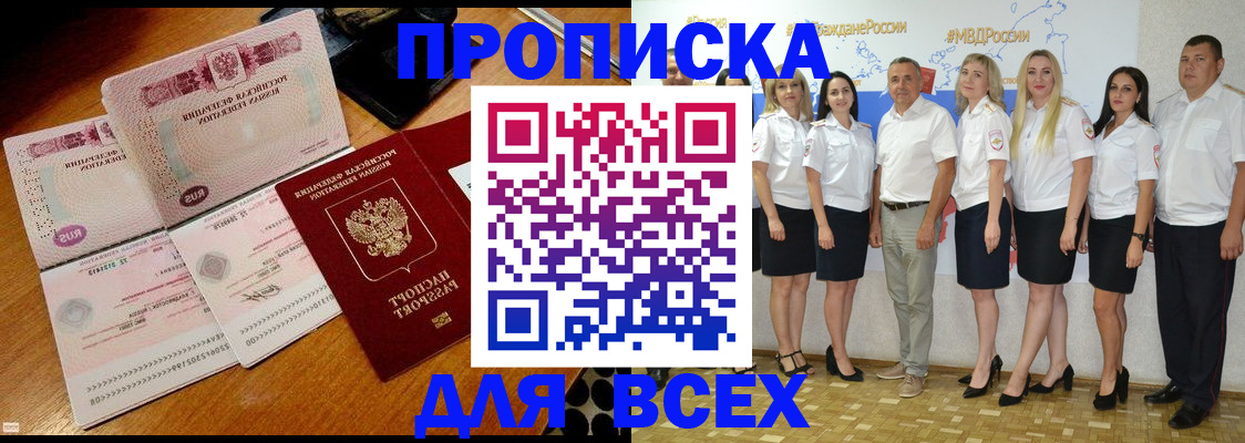 прописка для работы в Пензе